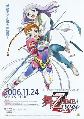 《舞-乙HiME Zwei》第一话：少女的羁绊与战斗，命运的开端