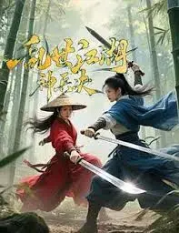 《乱世江湖神兵决》：刀光剑影，乱世之中争夺绝世神兵