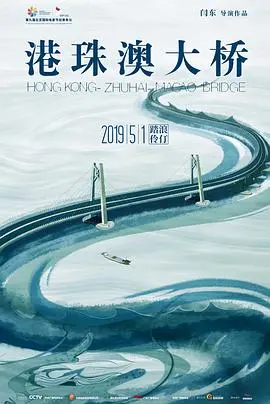 史诗巨制《港珠澳大桥2019》：基建奇迹背后的故事