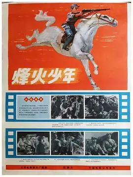 烽火少年：热血青春，烽火岁月，点燃希望之光