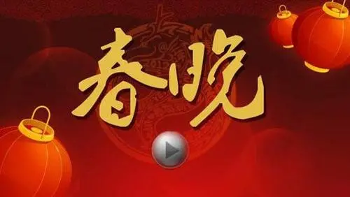 揭秘春晚经典：节目背后那些不为人知的感动与幕后故事