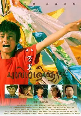 《八万里》：一场跨越时空的寻爱之旅，探索生命的意义