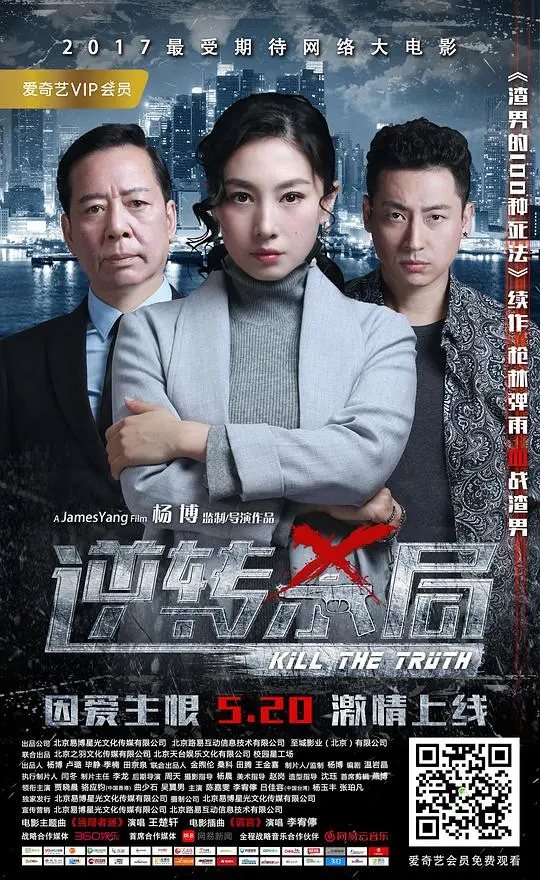 《逆转杀局》：正义与邪恶的终极较量，谁能笑到最后？