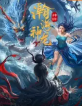 《瀚海神龙》：国产动画崛起？神话史诗与热血冒险的视听盛宴！