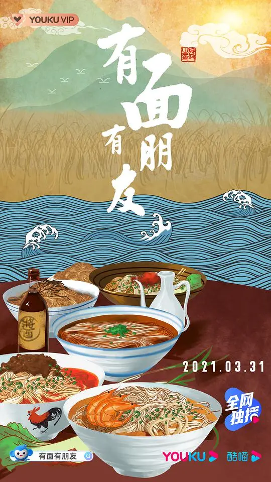 《有面有朋友》：一碗热气腾腾的友情，在重庆巷子里治愈你我，感受地道重庆烟火气！