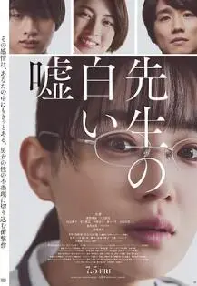 《老师的善意谎言》：谎言背后隐藏的真相，师生关系的禁忌之恋？