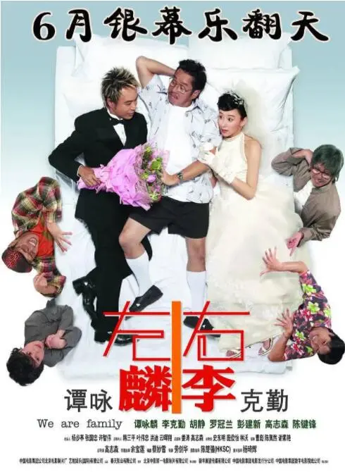 爆笑演绎！《左麟右李》：歌坛天王变身草根父子，温情与欢乐齐飞！