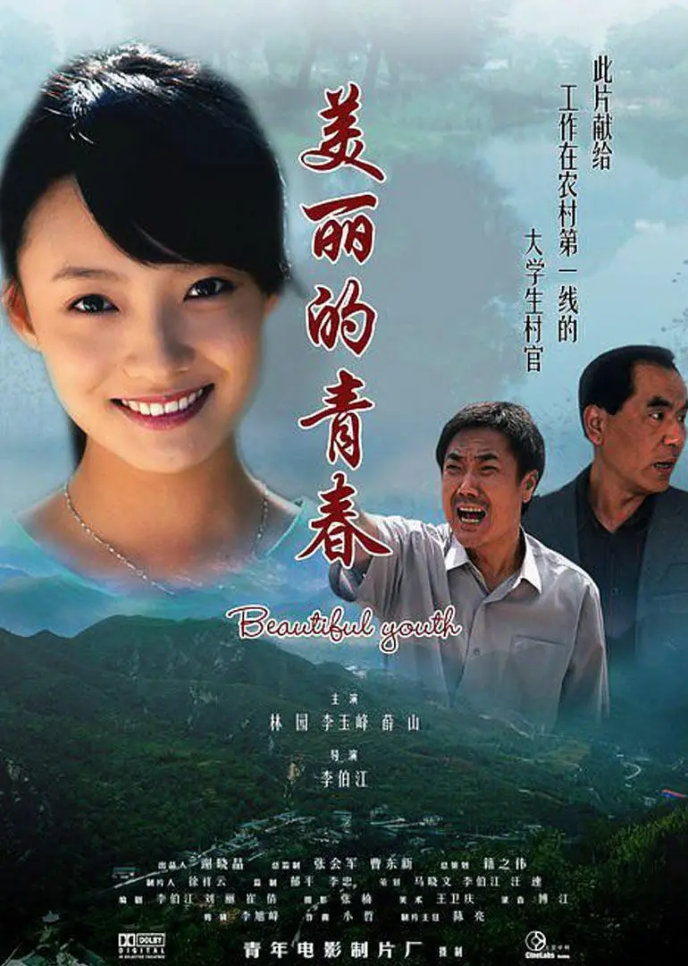 《美丽的青春》：一场关于梦想、友谊与成长的治愈之旅，献给所有闪闪发光的你！