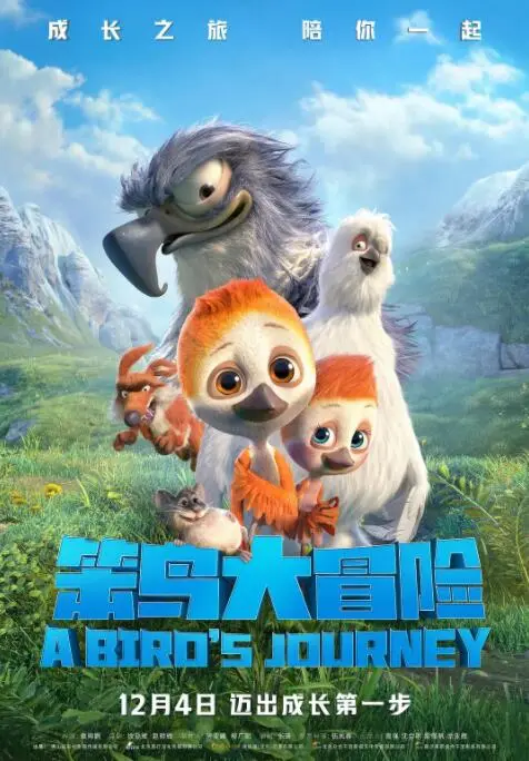 《笨鸟大冒险》：一只菜鸟的逆袭之路，笑点与泪点齐飞的冒险之旅