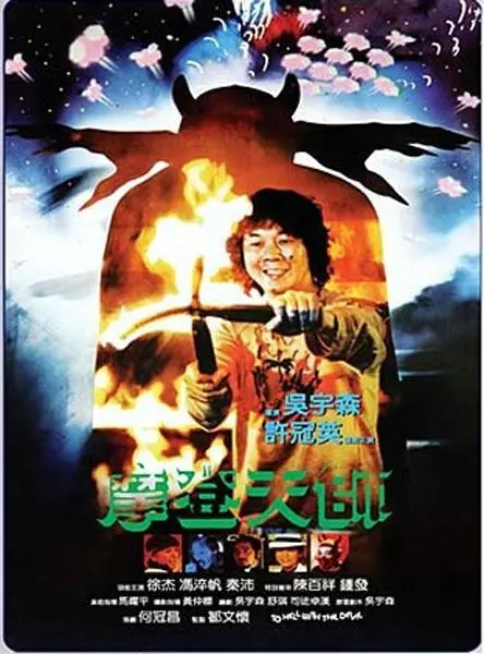 爆笑喜剧《摩登天师》：穿越时空的奇遇，看现代人如何玩转古代！