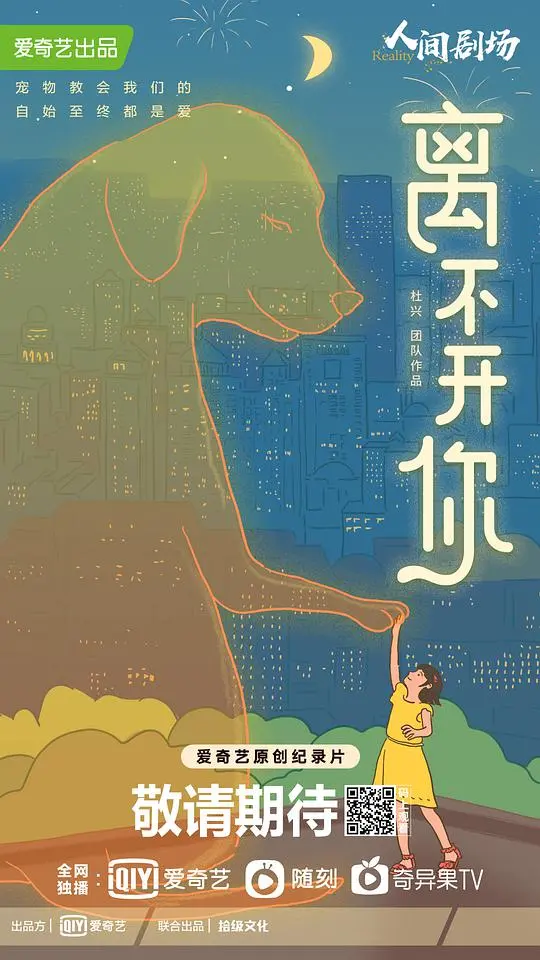 《离不开你》：一段跨越时空的思念，关于爱与放手的深情叙事