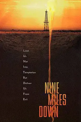 《地下九英里》：一场失控的实验，揭露人性最深的恐惧，颠覆你对世界的认知！