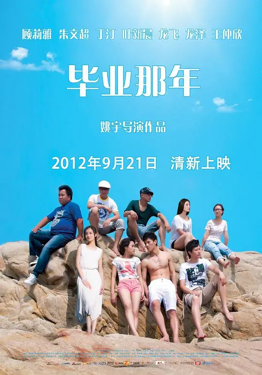 《毕业那年》：那些年我们追过的女孩，如今还在吗？