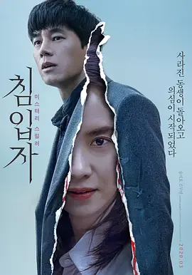 《侵入者（2020）》：国产悬疑终于支棱起来了？看完细思极恐，‘李茂扮太子’也救不了！