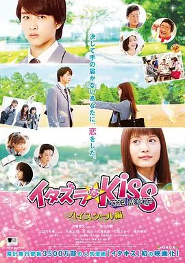 《一吻定情电影版1：高中篇》：纯爱天花板！这青涩的爱情，让人瞬间回想起初恋的悸动！