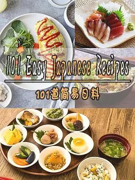 《101道简易日料》：懒人福音还是黑暗料理？看完惊了！