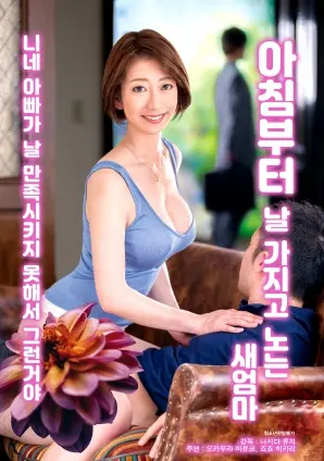 《从早上开始继母就一直捉弄我》：让人脸红心跳的家庭“喜剧”，小心看得停不下来！
