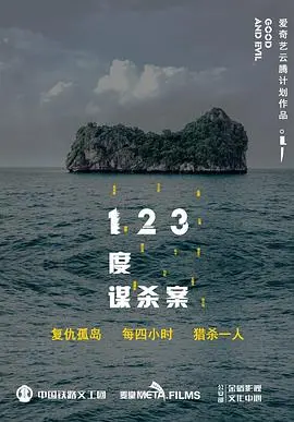 《123度谋杀案》：细思极恐的心理博弈，还是低成本的粗制滥造？